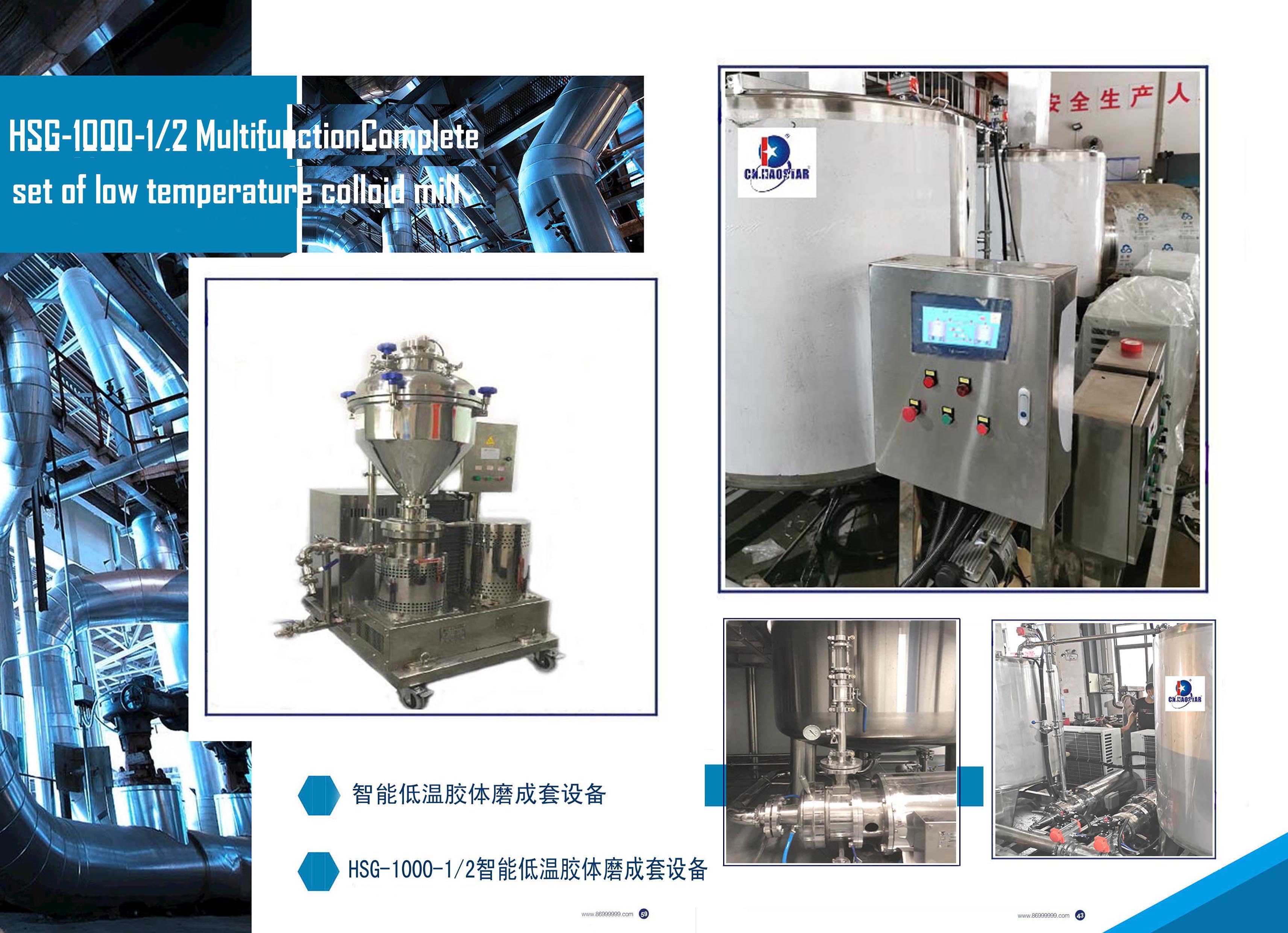 多功能低溫膠體磨成套設備 29.jpg